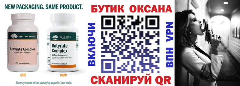 Купить  Амурск  Бутират бутик 