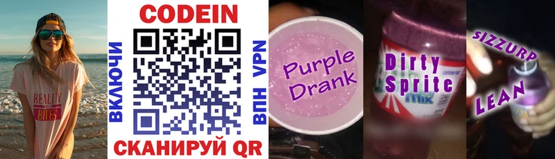 Кодеиновый сироп Lean напиток Lean (лин)  Купить  Амурск 